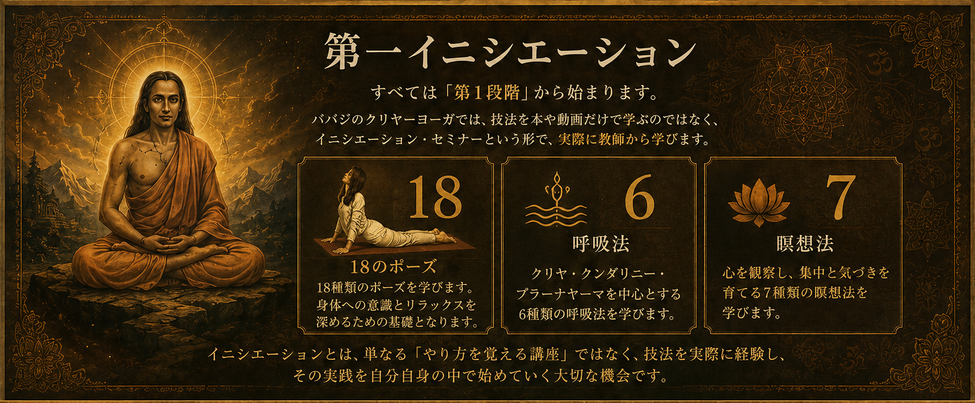 第一イニシエーション